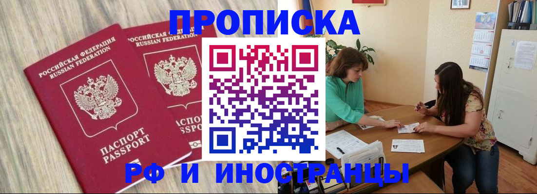 прописка для школы в Бородино