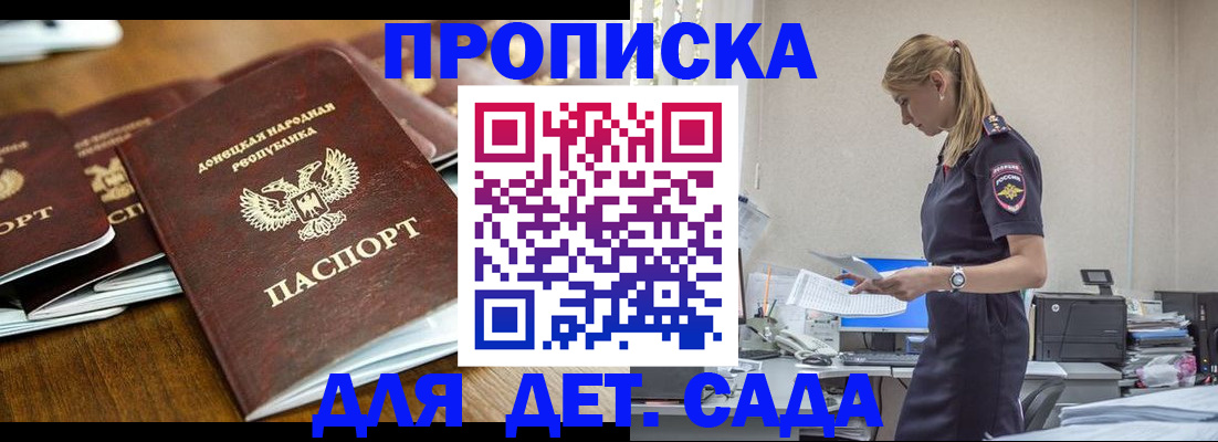 прописка ребенка в Бородино