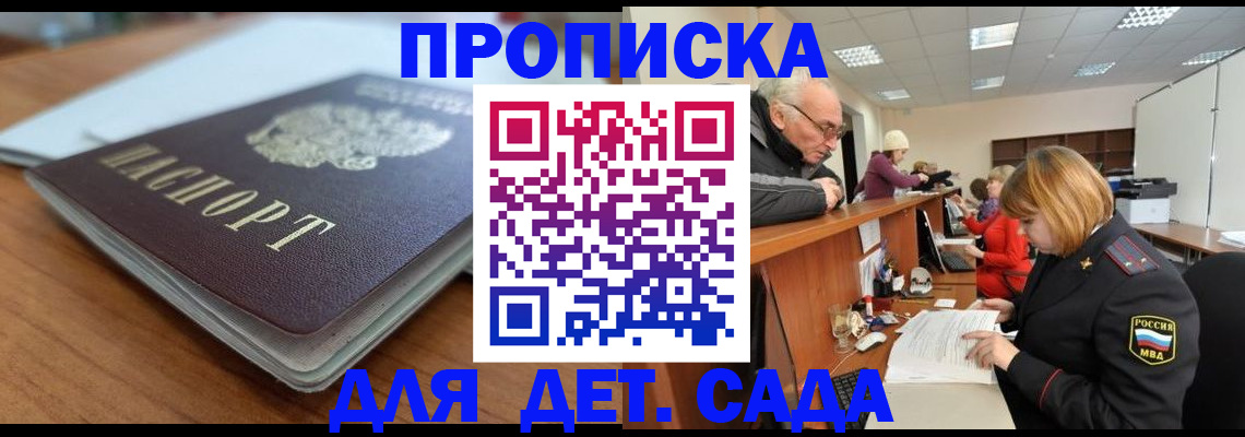 прописка штамп в Бородино