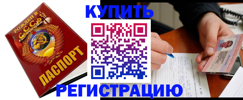 прописка ребенка в Бородино