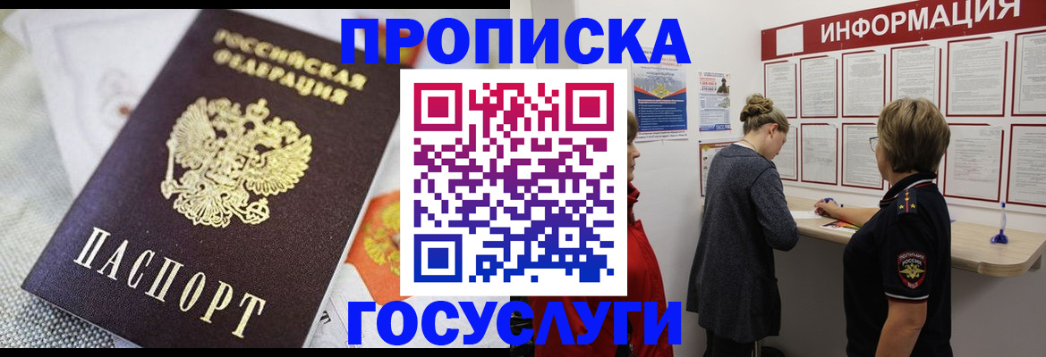 временная регистрация гарантия в Бородино