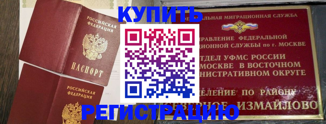 временная регистрация в Бородино