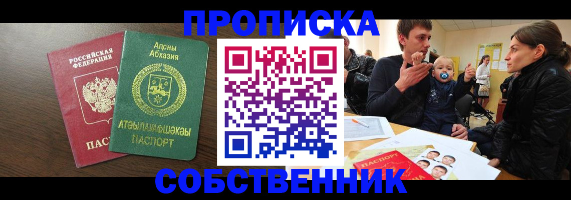 временная регистрация недорого в Бородино