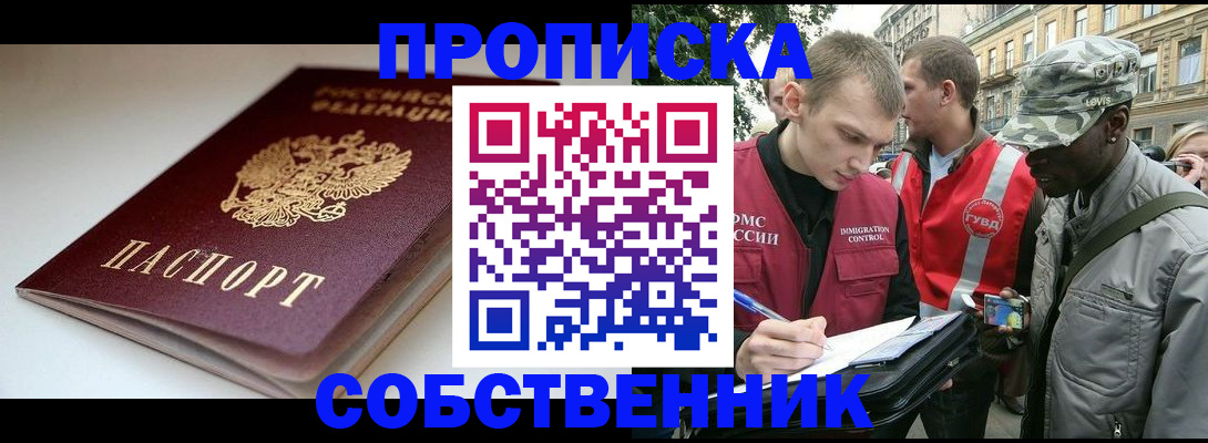 временная регистрация недорого в Бородино